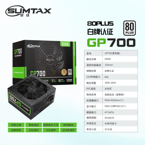 Sumtax/迅钛 GP700电脑电源台式机600W额定500W静音ATX主机电源