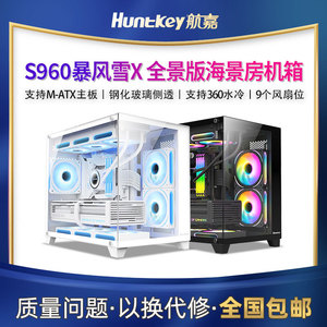 航嘉S960暴风雪X全景版无立柱海景房机箱电脑台式机游戏m-atx机箱
