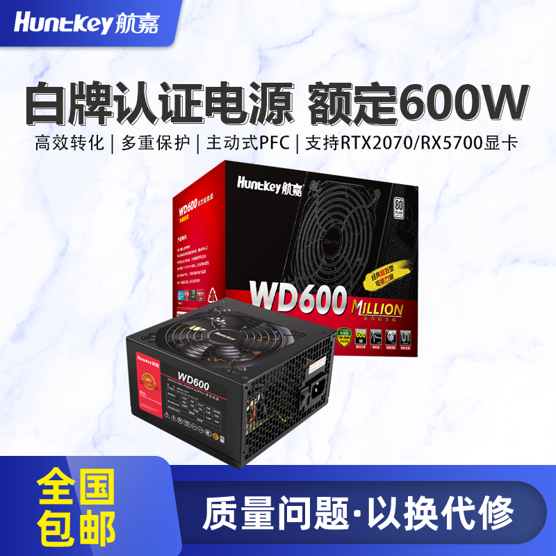 航嘉电源WD600电脑电源600W白牌台式机电源650W750W游戏主机电源-封面