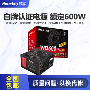 航嘉电源WD600电脑电源600W白牌台式 机电源650W750W游戏主机电源