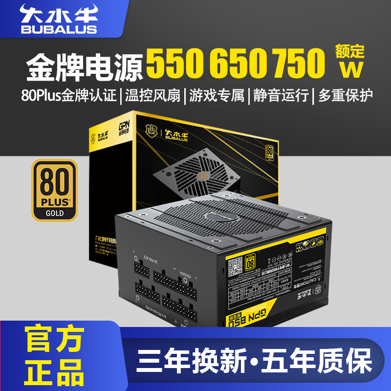 大水牛电源GPN750电脑电源金牌台式机电源650W750W游戏主机电源