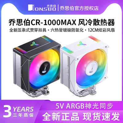 乔思伯 CR-1000MAX散热器六铜管CPU风冷电脑风扇CR1000塔式散热器
