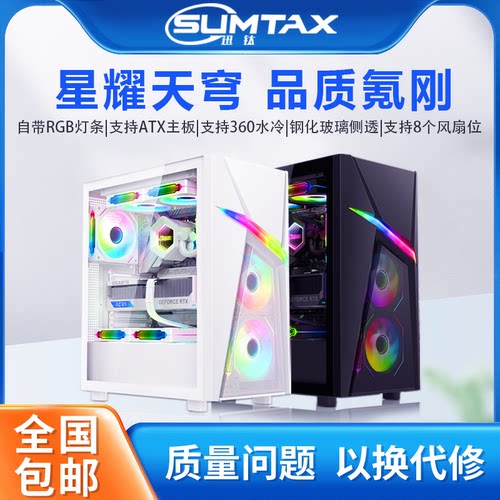 积至EVESKY 星耀 电脑机箱台式机RGB侧透游戏360水冷ATX大板机箱
