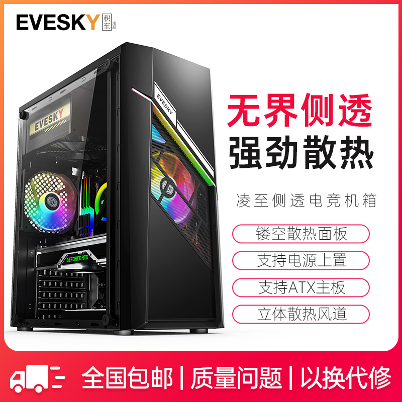 积至EVESKY 凌至电脑机箱台式DIY侧透游戏水冷ATX大板背线机箱