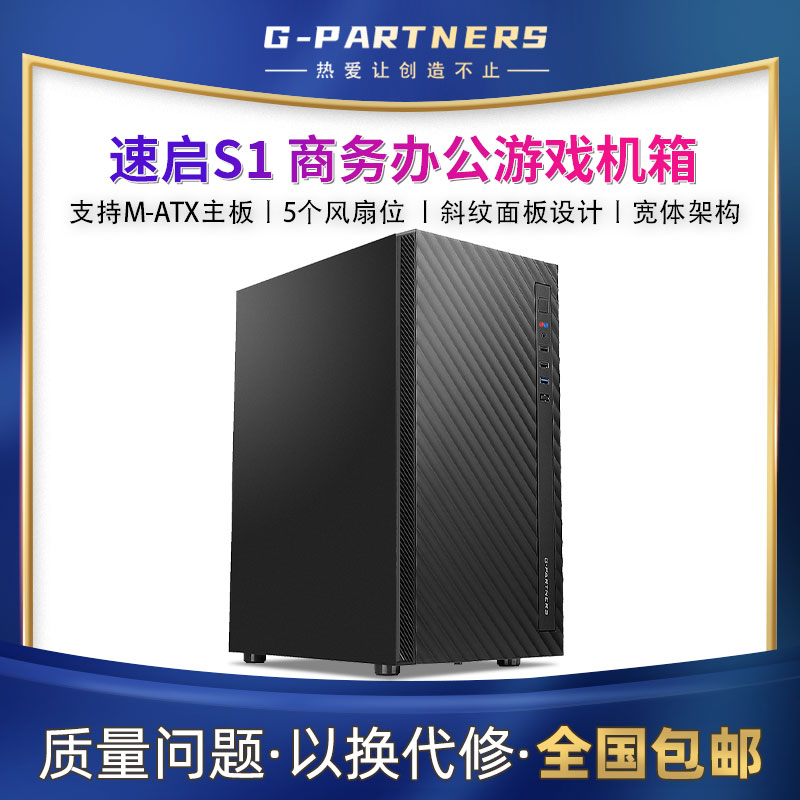 Sumtax/迅钛 速启S1电脑机箱台式机机箱游戏水冷M-ATX板背线机箱