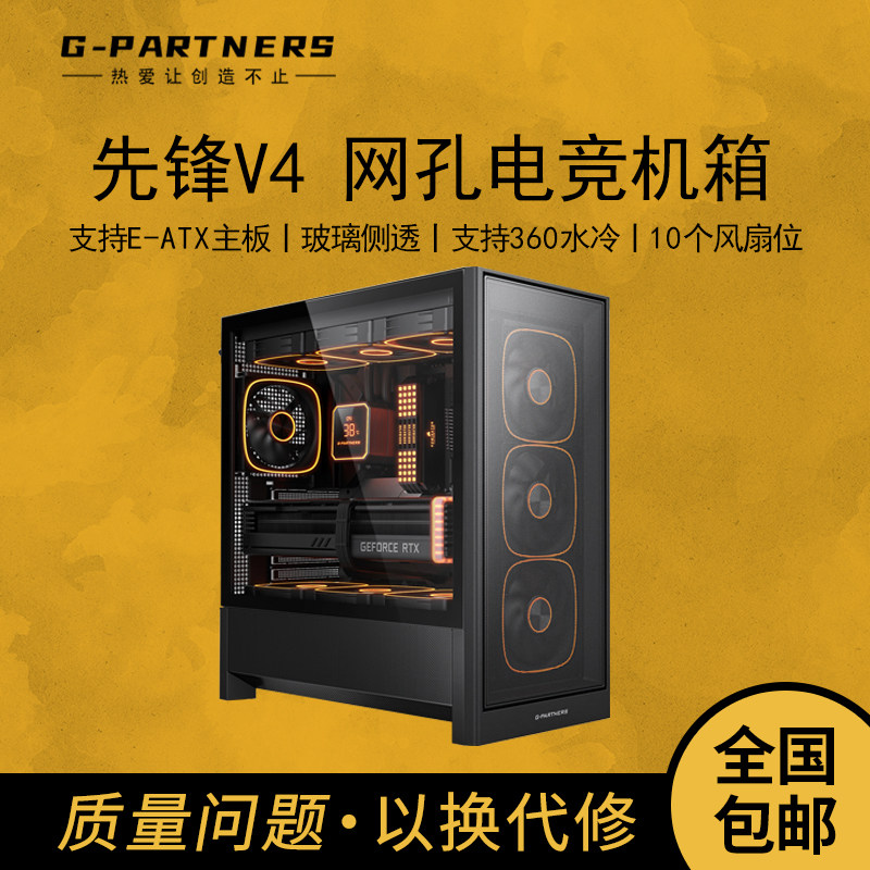 G-PARTNERS 先锋V4海景房机箱电脑游戏台式主机360水冷E-ATX机箱