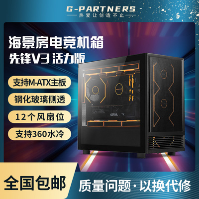 Sumtax/迅钛 先锋V3活力版电脑台式主机箱M-ATX支持长显卡360水冷