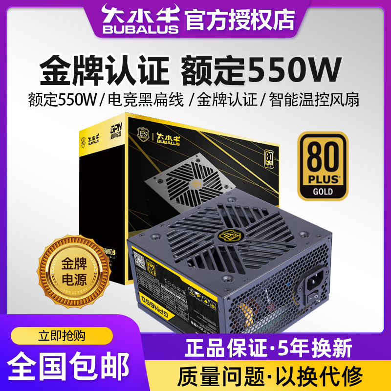 大水牛电源GPN650电脑电源金牌台式机电源550W650W游戏主机电源