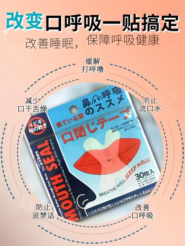 Японское стиль рта дыхание после корректирующего артефакта Артефакт Дети взрослые спят, храп, открытый рот, открытый рот, остановка губ
