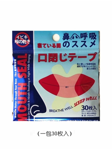 Японское стиль рта дыхание после корректирующего артефакта Артефакт Дети взрослые спят, храп, открытый рот, открытый рот, остановка губ
