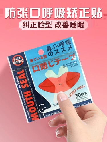 Японское стиль рта дыхание после корректирующего артефакта Артефакт Дети взрослые спят, храп, открытый рот, открытый рот, остановка губ