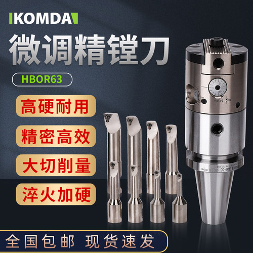 镗孔刀HBOR63凯铭达微调