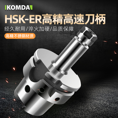 HSK50A HSK63A HSK63F HSK100A-ER高速刀柄 SK高速刀柄 GER刀柄