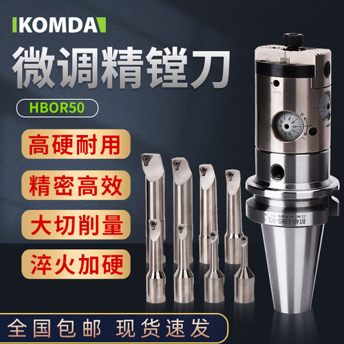 细微镗孔刀HBOR50KOMDA微调