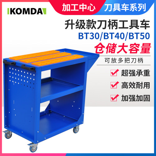 cnc刀具车管理车KOMDA坚固耐用