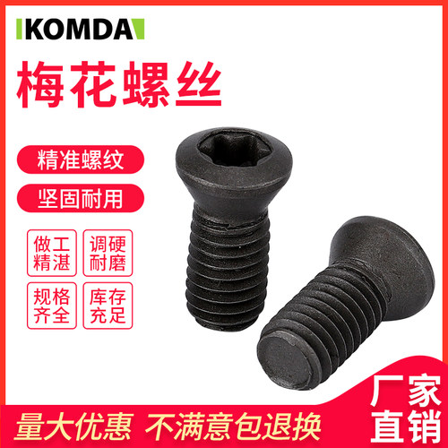 梅花螺丝刀杆螺丝KOMDA高硬度