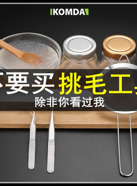 不锈钢燕窝挑毛工具挑夹毛神器三件套夹子洗过滤网炖泡发套装镊子