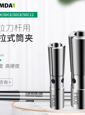 KOMDA凯铭达SDC后拉式筒夹 夹头 索咀SDC4 6 8 12后拉筒夹