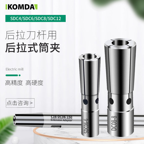 后拉式筒夹夹头KOMDA高精度