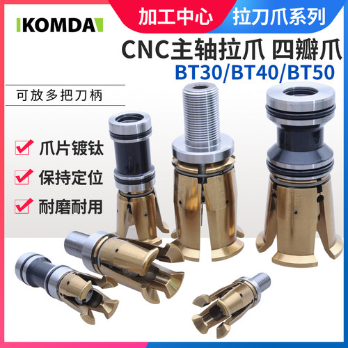 cnc拉刀爪CNCKOMDA款式齐全