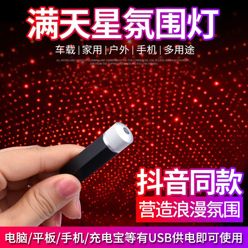 车载星空灯车内星空顶氛围灯usb车载满天星投影灯汽车顶灯改装|msdalam kategori kereta/artikel/Fitting/Refit, Auto aksesori/dalam Barang Kemas, Memandu barang-barang peribadi, barang-barang peribadi lain memandu - dari Buy2taobao.com untuk memberikan perkhidmatan ejen Taobao profesional membeli