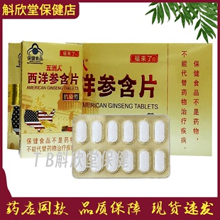 12盒 加赠1盒 500mg 条礼品装 12片 五洲人福来了西洋参含片