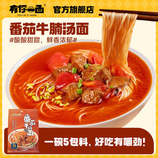 有你一面番茄牛腩面牛肉面手工日曬面非油炸方便面早餐速食面條