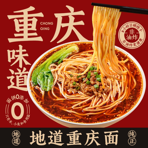 有你一面重庆小面袋装深夜食堂