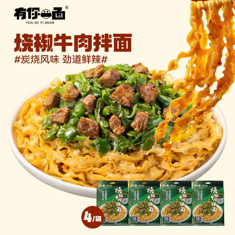 【达人专属】有你一面烧椒牛肉拌面手工日晒面懒人方便速食快煮面