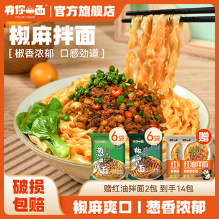 有你一面蔥油拌面手工日曬面椒麻拌面刀削面懶人速食面套餐 14袋