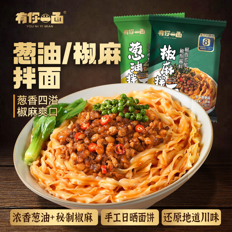 有你一面椒麻葱油拌面手工日晒面图片