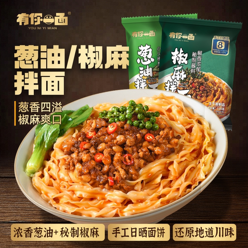 有你一面椒麻葱油拌面手工日晒面