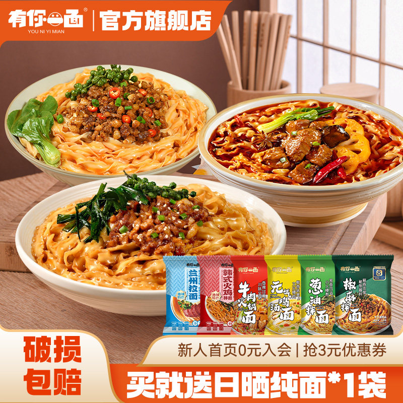 有你一面葱油椒麻拌面手工日晒刀削面懒人方便速食面食半成品早餐