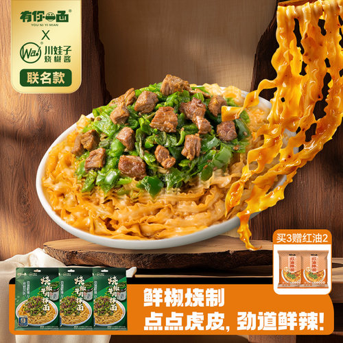 有你一面烧椒牛肉拌面