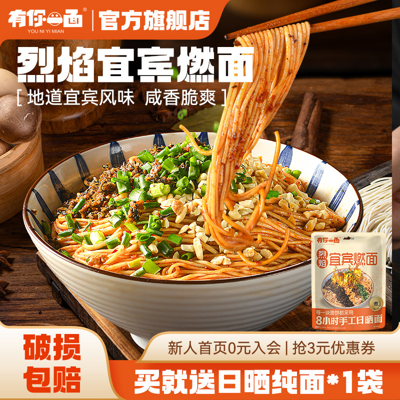 有你一面手工日晒面烈焰宜宾燃面拌面功夫油泼面快煮速食重庆小面