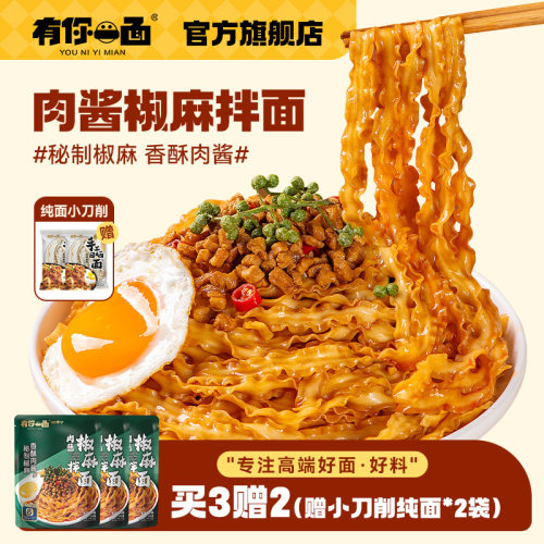 肉酱椒麻方便速食袋装干拌面