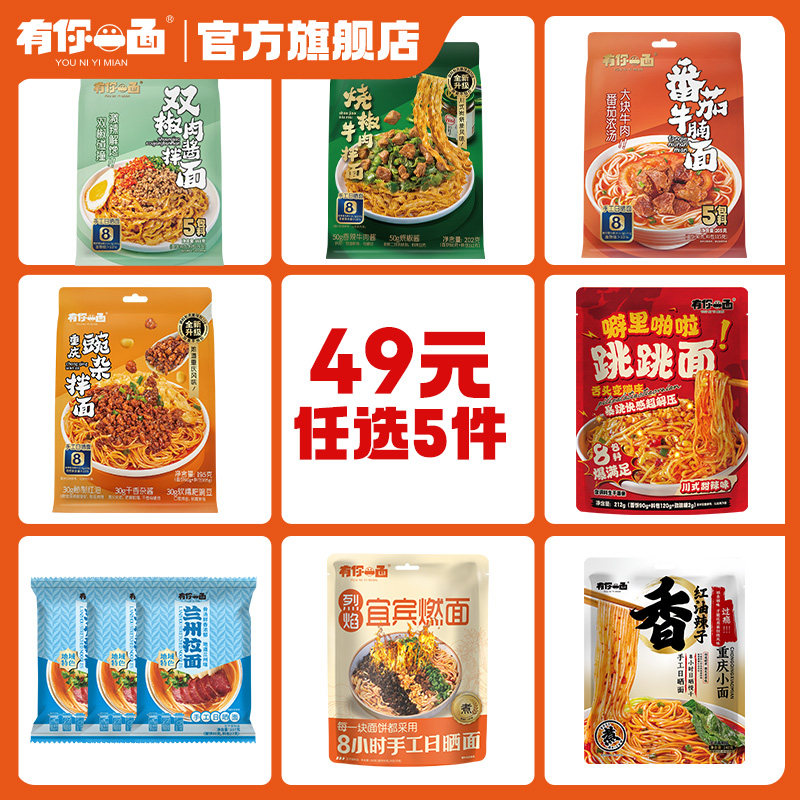 【49元任选5件】有你一面手工日晒面重庆豌杂拌面刀削面方便速食,粮油调味/速食/干货/烘焙,待煮速食面/拉面/面皮/西式面,淘宝优惠券,粉丝福利购,淘宝优惠卷