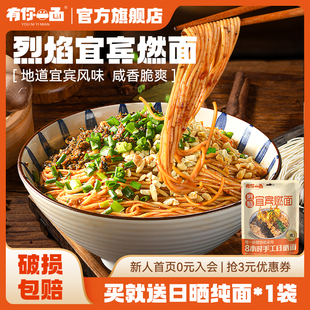 有你一面手工日曬面烈焰宜賓燃面拌面功夫油潑面快煮速食重慶小面