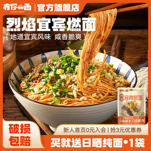 有你一面手工日晒面好吃有劲道