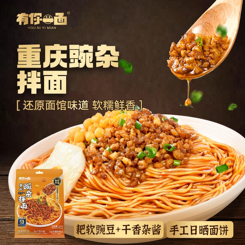 有你一面重庆豌杂面升级啦