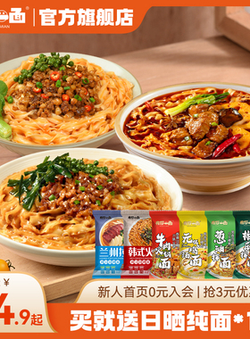 有你一面葱油椒麻拌面手工日晒刀削面懒人方便速食面食半成品早餐