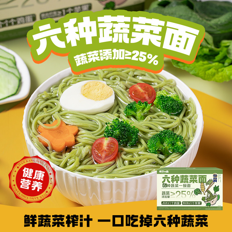 有你一面6种蔬菜面 宝宝面蔬菜面手工日晒纯面细面营养儿童挂面