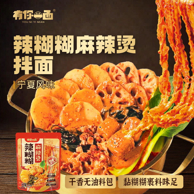 有你一面辣糊糊麻辣烫速食拌面图片