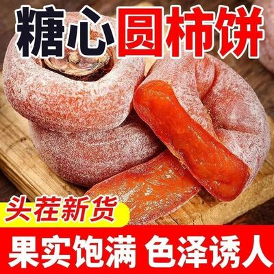【整箱2斤】正宗柿饼特产广西柿饼香甜农家恭城自制霜降柿整箱