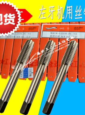 正宗上工左牙丝锥/反牙丝攻/左旋丝44锥M3/4/5/6/8/10 12 14 16mm