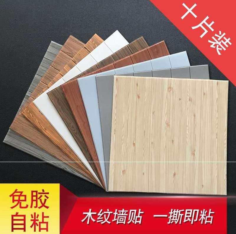 仿木纹自粘墙纸墙贴客厅墙裙卧室吊顶天花板防水贴纸地脚线壁纸泡