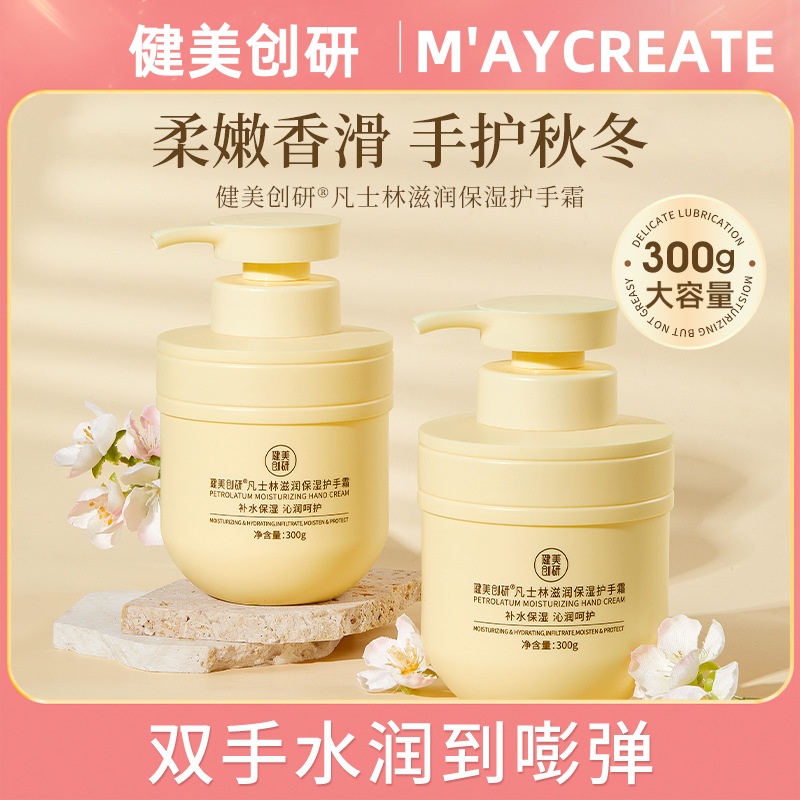 M'AYCREATE 健美创研凡士林滋润保湿护手霜秋冬补水防干裂按压式