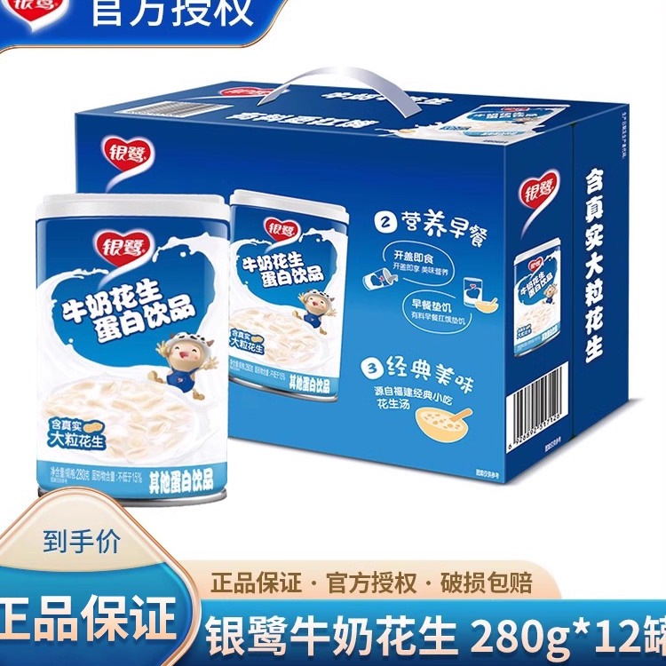 银鹭牛奶花生蛋白饮品280g*12罐整箱装含花生颗粒早餐牛奶