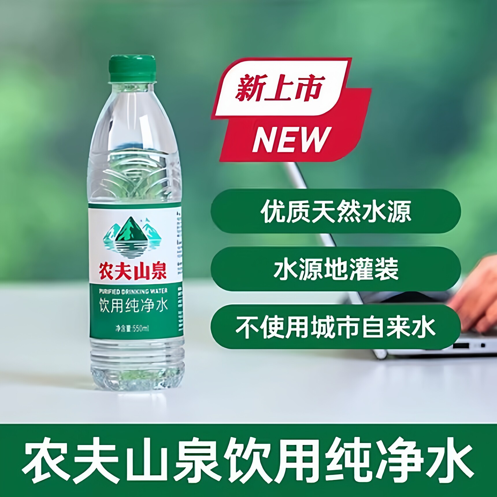农夫山泉550ml瓶饮用纯净水夏季解渴出游回忆办公室家用饮用水