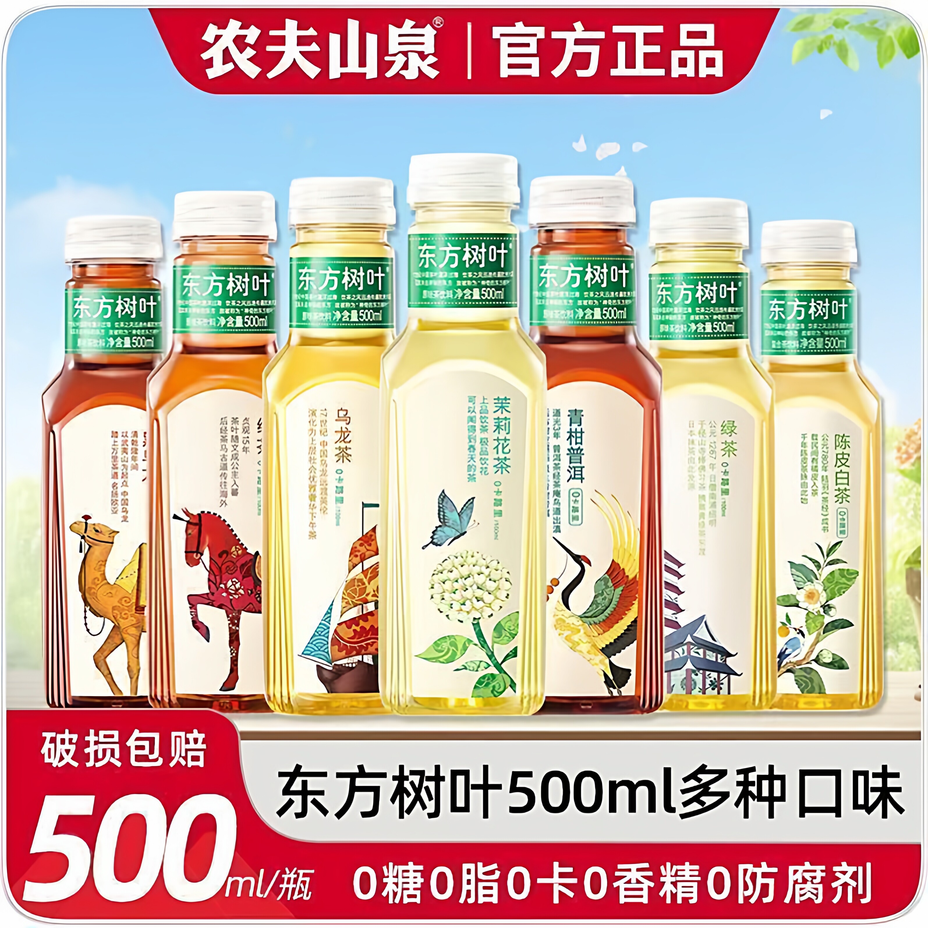 农夫山泉东方树叶500ml*6瓶装红茶绿茶茉莉花青柑普洱茶正品新货